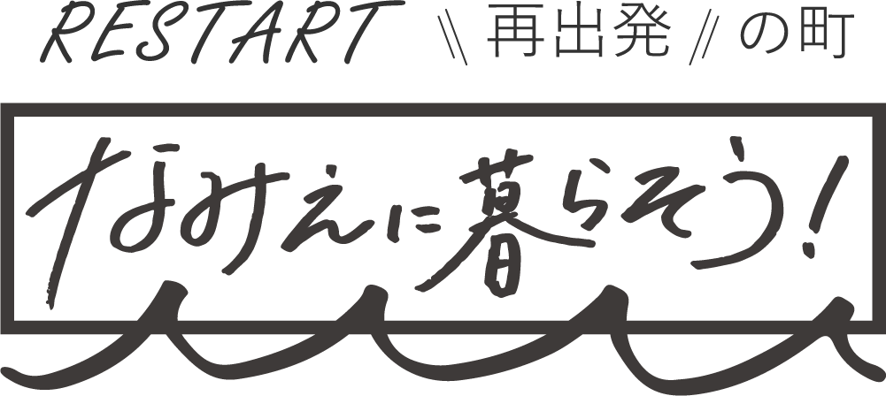 浪江町移住サイトロゴ