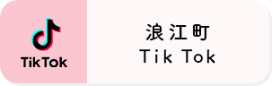 浪江町TikTok