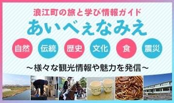 あいべぇなみえ