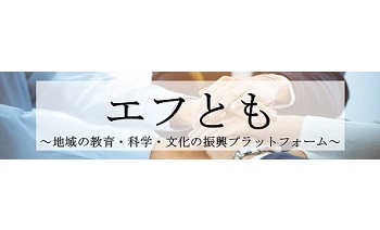 エフとも