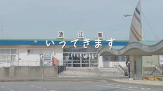 駅舎の見納めいかがでしょうか【なみえチャンネル特別号】