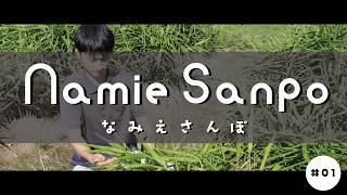 【なみえチャンネル第　回】