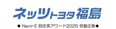 ネッツトヨタ福島