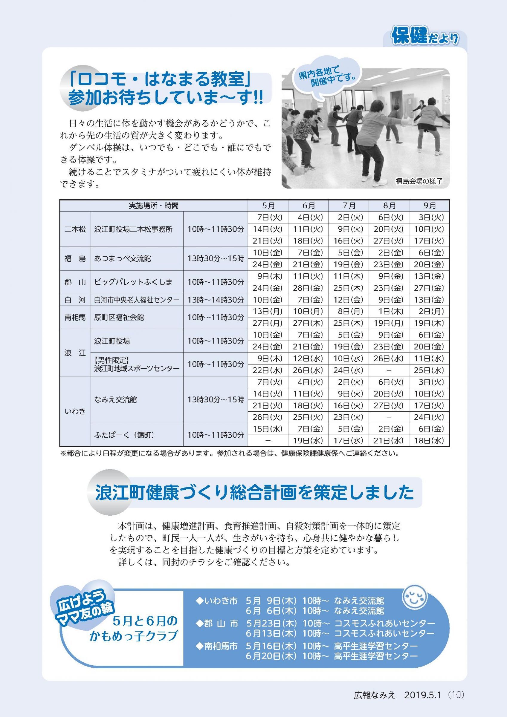 ウェブブック 広報なみえ 640 令和元年5月号