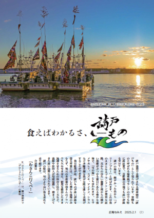 広報令和７年２月号請戸もの特集