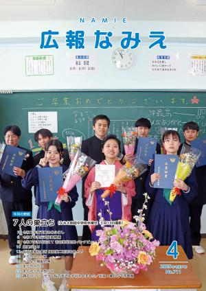 広報なみえ最新号の表紙