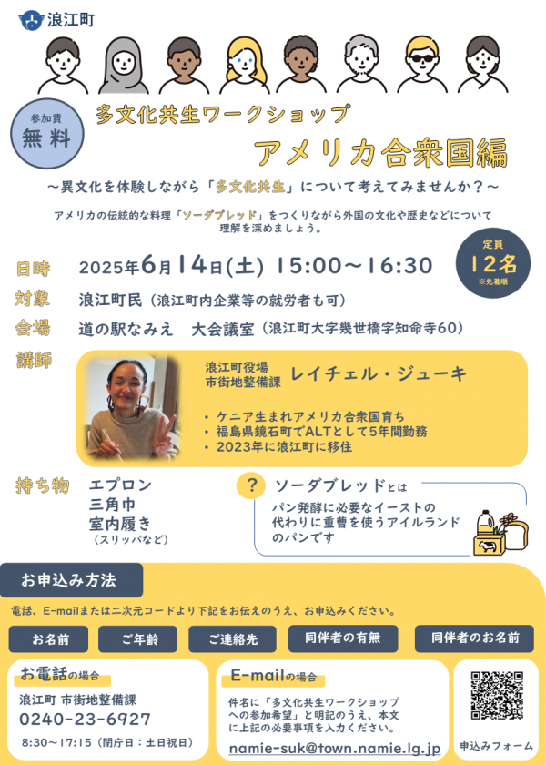 多文化共生ワークショップチラシ