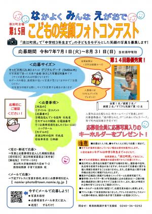第15回こどもの笑顔フォトコンテスト　チラシ