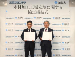 20250418三協フロンテア協定締結式