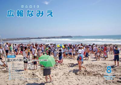 広報なみえ最新号の表紙