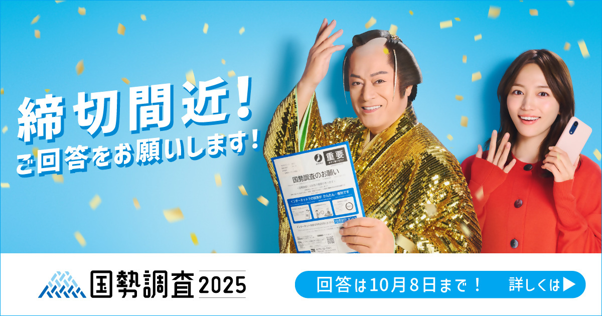 締切間近！ご回答をお願いします！
