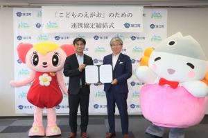 20250728株式会社イオンファンタジーとの連携協定式①
