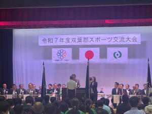 20250705双葉郡スポーツ交流会
