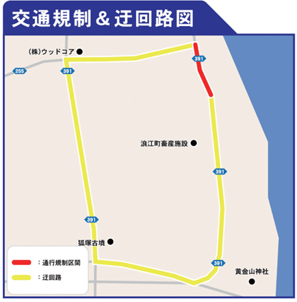 交通規制図　棚塩植松地内
