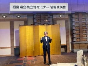 20250901福島県企業立地セミナー②(東京)