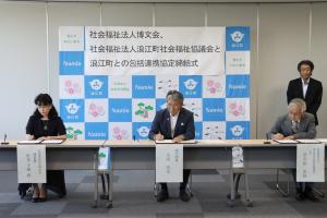 20250903社会福祉法人博文会・社会福祉法人浪江町社会福祉協会との包括連携協定式①