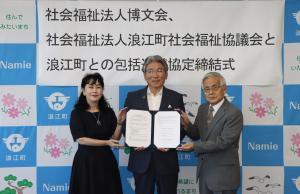 20250903社会福祉法人博文会・社会福祉法人浪江町社会福祉協会との包括連携協定式①