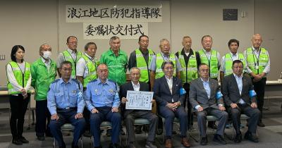 20250930浪江地区防犯指導隊　委嘱状交付式②