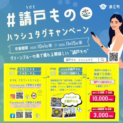 ハッシュタグキャンペーン画像