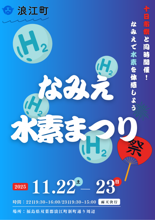 水素まつりチラシ