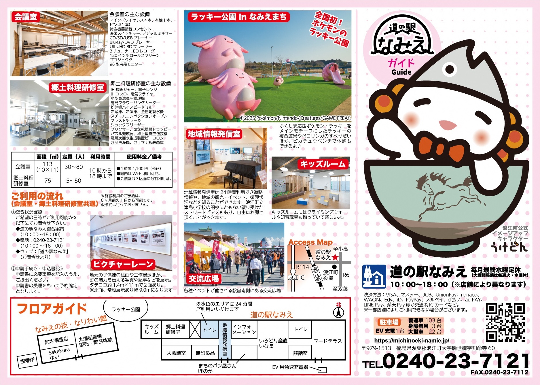 道の駅なみえリーフレット_表