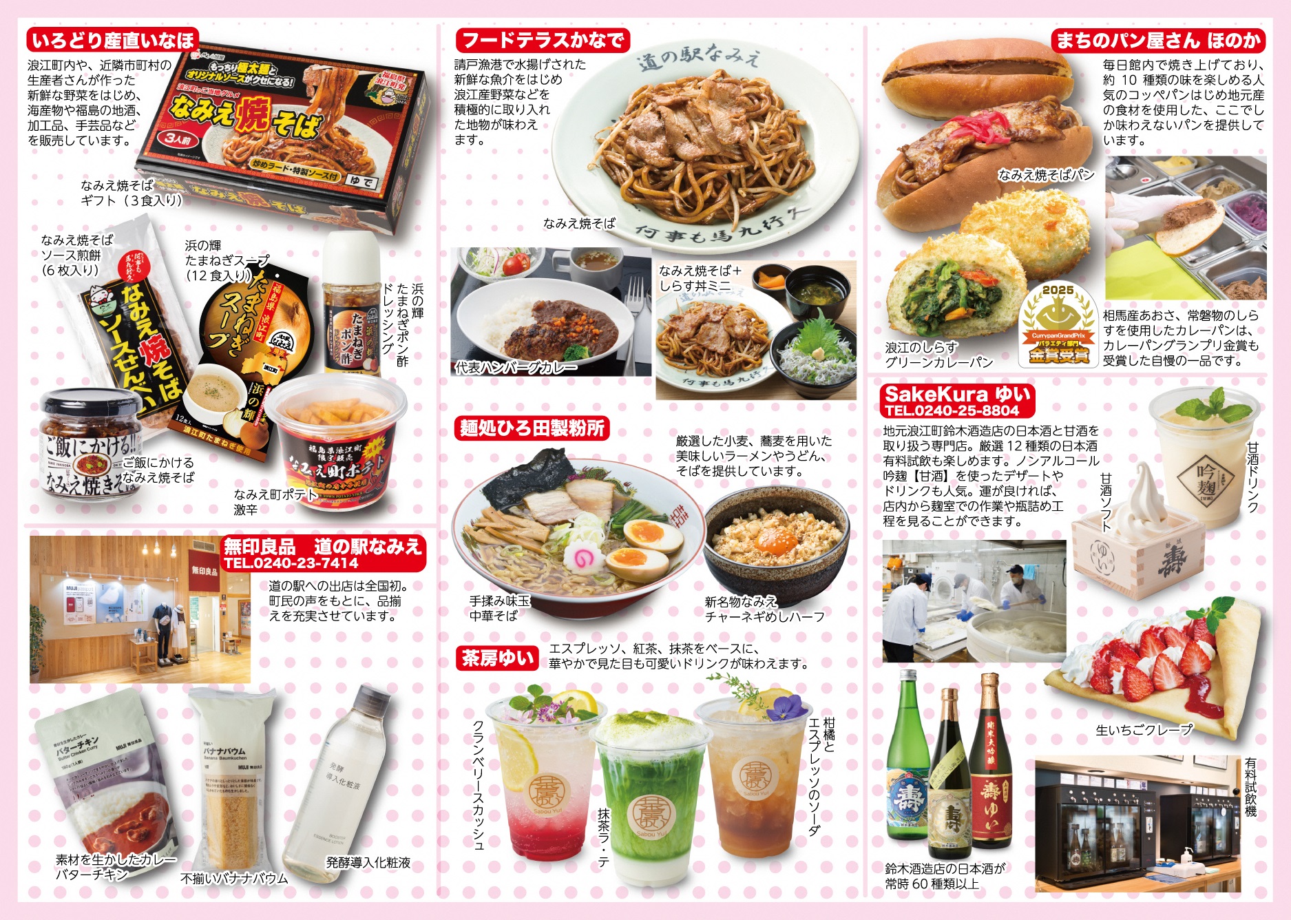 道の駅なみえリーフレット裏