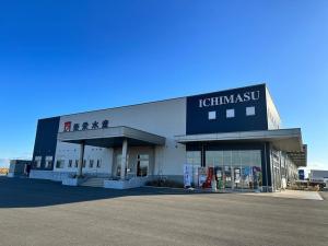 柴栄水産店舗外観