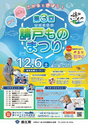 請戸ものまつりポスター画像