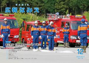 広報なみえ最新号の表紙
