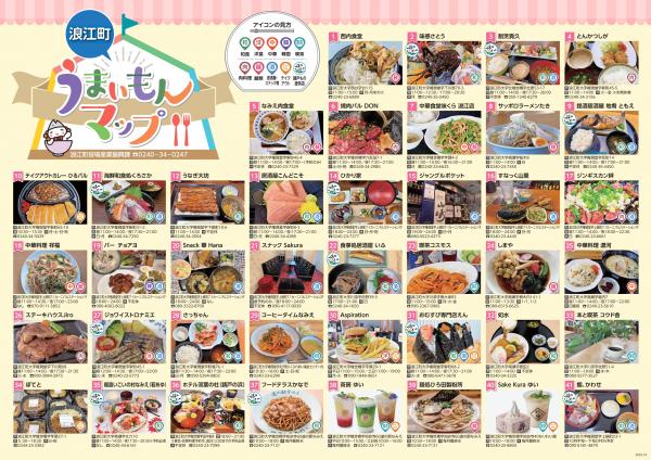 浪江町うまいもんマップ