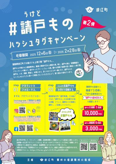 ハッシュタグキャンペーンチラシ