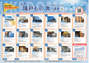 2025請戸ものスタンプラリー/対象店舗