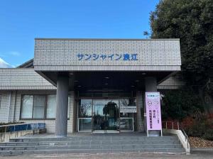 サンシャイン浪江の写真