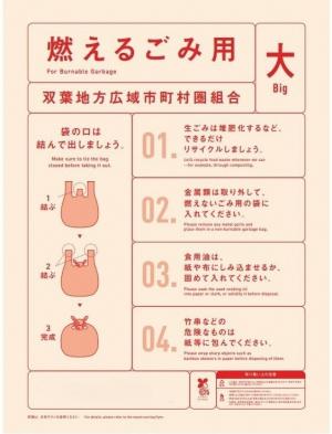 可燃ごみ袋