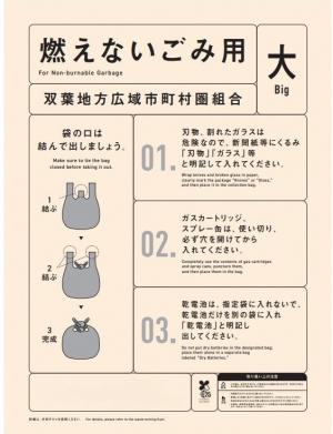不燃ごみ袋