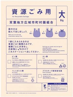 資源ごみ袋