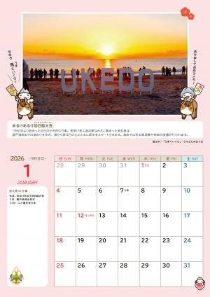 うけどんカレンダー