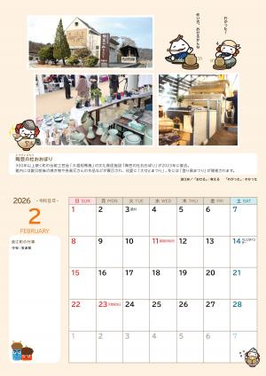 うけどんカレンダー2026　2