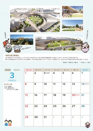 うけどんカレンダー2026　3
