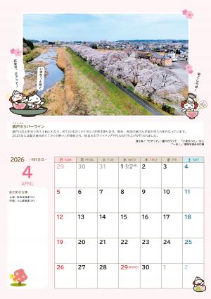 うけどんカレンダー2026　4