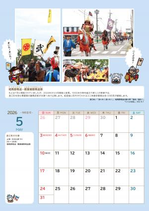 うけどんカレンダー2026　5