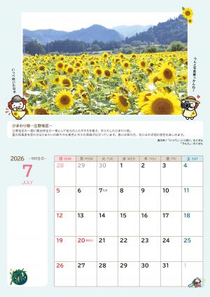 うけどんカレンダー2026　7