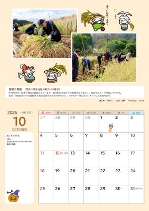 うけどんカレンダー2026　10