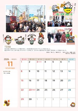 うけどんカレンダー2026　11