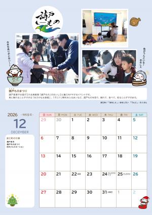 うけどんカレンダー2026　12