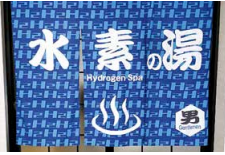 水素のあるくらし