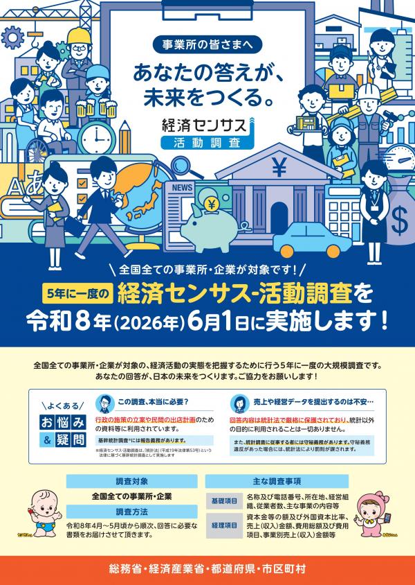 経済センサス活動調査