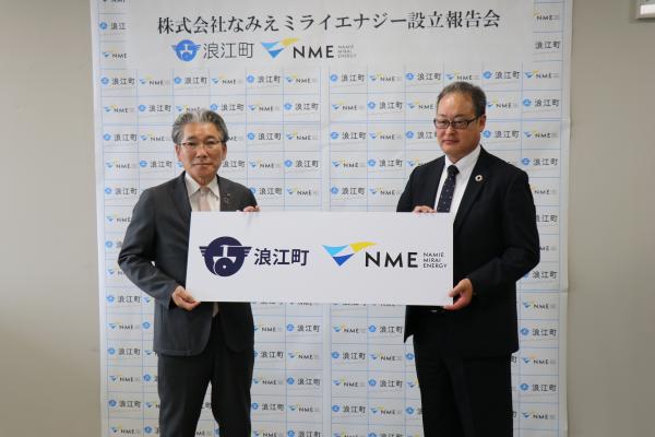 浪江町長となみえミライエナジー取締役社長