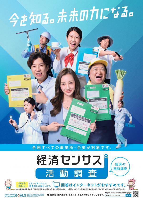 経済センサス画像