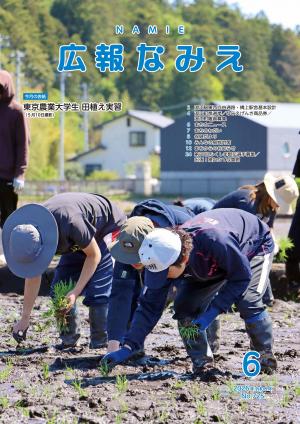 広報なみえ最新号の表紙